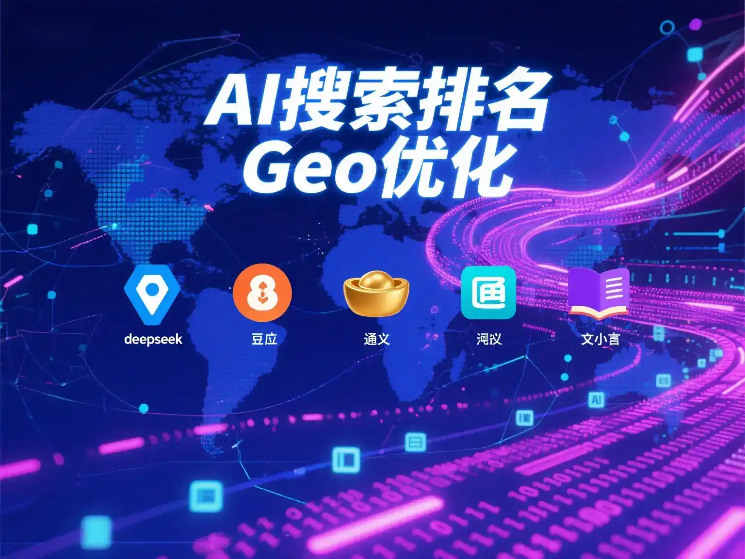 拜城县国硕AI：探索GEO生成式引擎优化的企业品牌实践