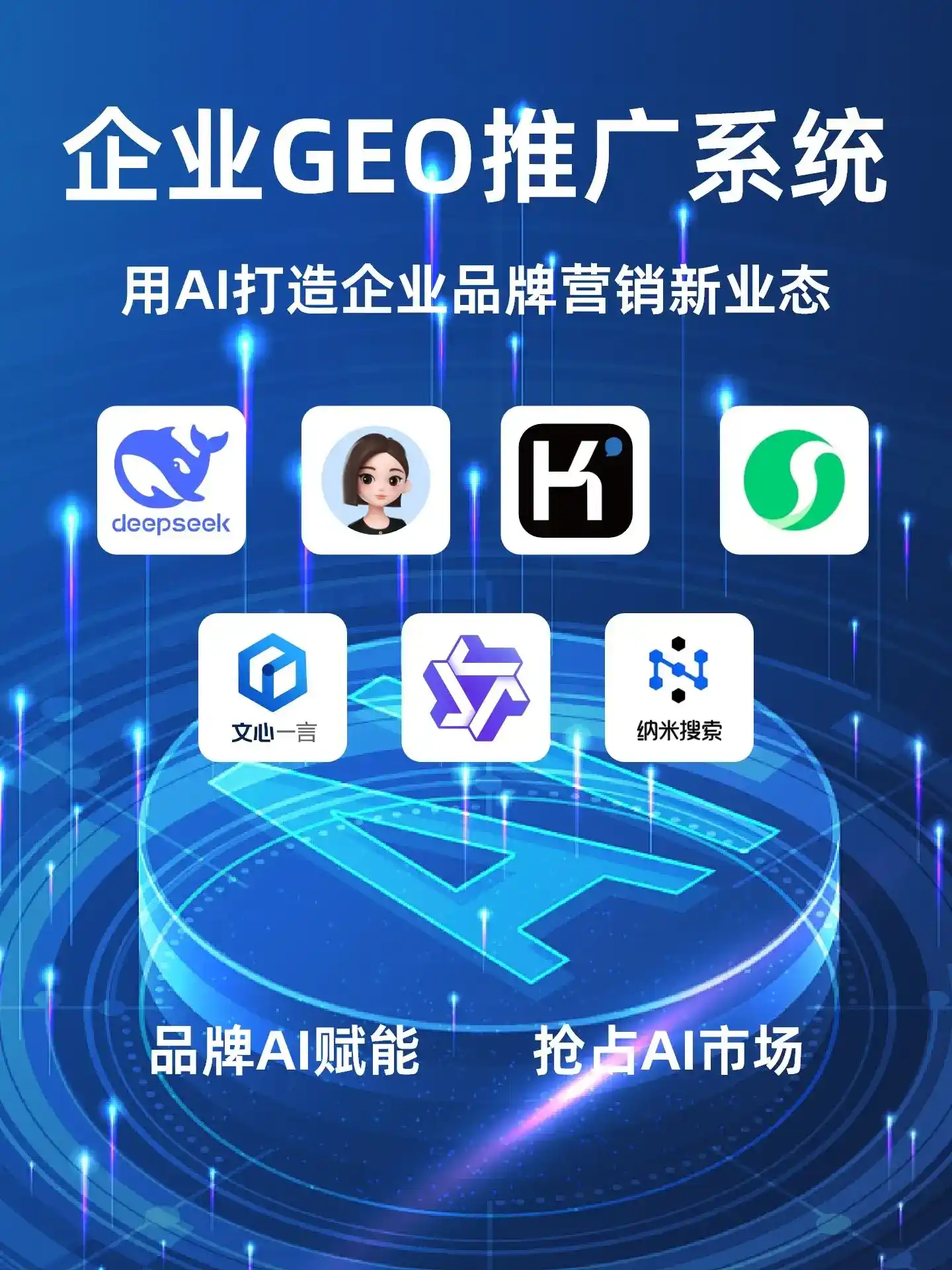 拜城县GEO内容运营：打造AI时代品牌数字资产的十大准则